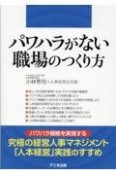 パワハラがない職場のつくり方