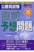 公務員試験　直前予想問題　平成20年