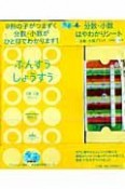 分数・小数はやわかりシート＋分数・小数プリント　小学校1〜6年　勉強ひみつ道具　プリ具4