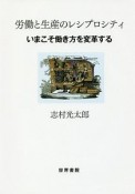 労働と生産のレシプロシティ