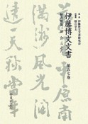 伊藤博文文書　秘書類纂　議会1－6（57）