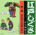 江戸しぐさから学ぼう　まちかどの思いやり（1）