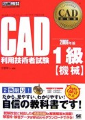 CAD利用技術者試験1級　機械　2006