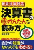 決算書の超かんたんな読み方