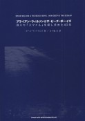 ブライアン・ウィルソン＆ザ・ビーチ・ボーイズ　消えた『スマイル』を探し求めた40年