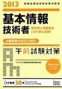 基本情報技術者　午前試験対策　2013