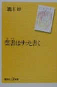 葉書はサッと書く