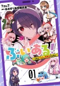 ぶいある！　とあるVTuber事務所あるある（1）