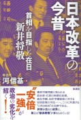 日本改革の今昔