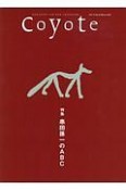 Coyote　特集：串田孫一のABC（63）