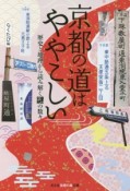 京都の道はややこしい