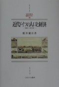 近代ドイツの人口と経済