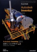 Autodesk　Inventor　2013　公式トレーニングガイド（1）