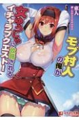 モブ村人の俺が女ゆうしゃに攻略されるイチャラブクエスト！