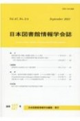 日本図書館情報学会誌　67－3（227）