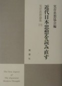 実存思想論集　近代日本思想を読み直す（17）