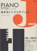 PIANO　STYLE　あきない！ジャズ・ハノン　CD付