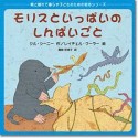 モリスといっぱいのしんぱいごと　親と離れて暮らす子どものための絵本シリーズ