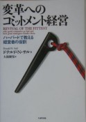 変革へのコミットメント経営