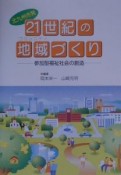 北九州市発21世紀の地域づくり