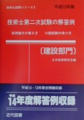 技術士第二次試験の解答例［建設部門］（15）