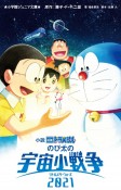 小説　映画ドラえもん　のび太の宇宙小戦争　2021