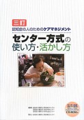 センター方式の使い方・活かし方