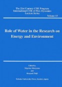 Role　of　Water　in　the　Research　on　Energy　and　Environment　21世紀COE「流動ダイナミクス国際研究教育拠点」レクチャーシリーズ13