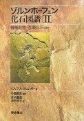 ゾルンホーフェン化石図譜　脊椎動物・生痕化石ほか（2）