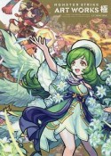 MONSTER　STRIKE　ART　WORKS　極　特製アコーディオンカード付き