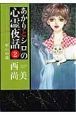 あかりとシロの心霊夜話　弔いの森（2）