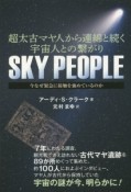 SKY　PEOPLE