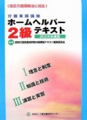 訪問介護員養成研修2級課程テキスト　2006