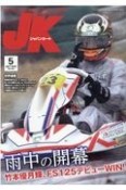 ジャパンカート　2021．5　読んで走って速くなる！カートスポーツ専門誌（442）