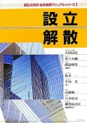 会社税務マニュアルシリーズ　設立・解散＜第5次改訂＞（1）