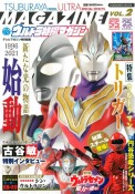 ウルトラ特撮マガジン　テレビマガジン特別編集（2）