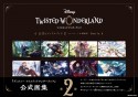 『ディズニー　ツイステッドワンダーランド』公式ビジュアルブック　カードアート＆線画集　Event　1st（2）