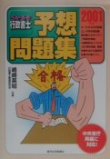 うかるぞ行政書士予想問題集　2001年版