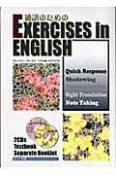 通訳のためのEXERCISES　in　ENGLISH