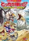 どっちが強い！？　コブハクチョウvsオオカモメ　水鳥のパワフル空中対決