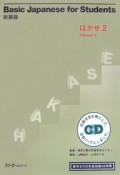 Basic　Japanese　for　students（2）