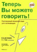 日本語20時間＜ロシア語版＞