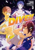 DIVE！！（3）