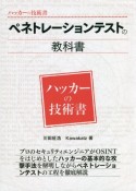 ペネトレーションテストの教科書