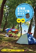 北海道キャンプ場ガイド　21ー22