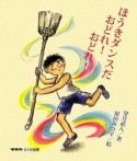 ほうきダンスだおどれ！おどれ！