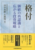 格付　価値の再認識と広がる投資戦略