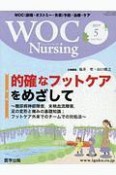 WOC　Nursing　7－5　2019．5