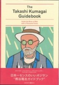 The　Takashi　Kumagai　Guidebook