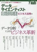 データサイエンティスト養成読本　ビジネス活用編　Software　Design　plus